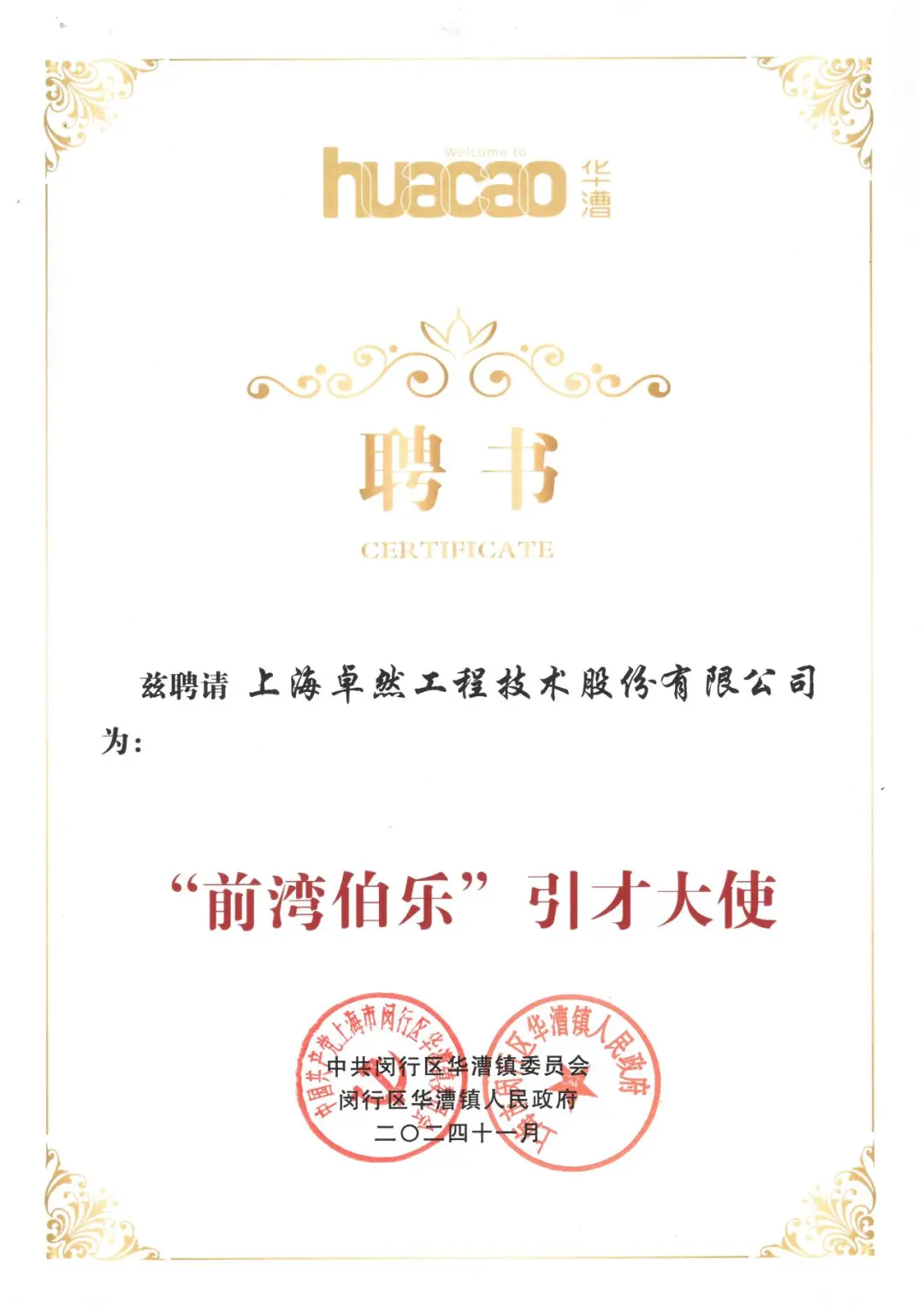 万物向新 秉势而行 | 尊龙时凯2024年第四季度动态速览 万物向新 秉势而行 | 尊龙时凯2024年第四季度动态速览